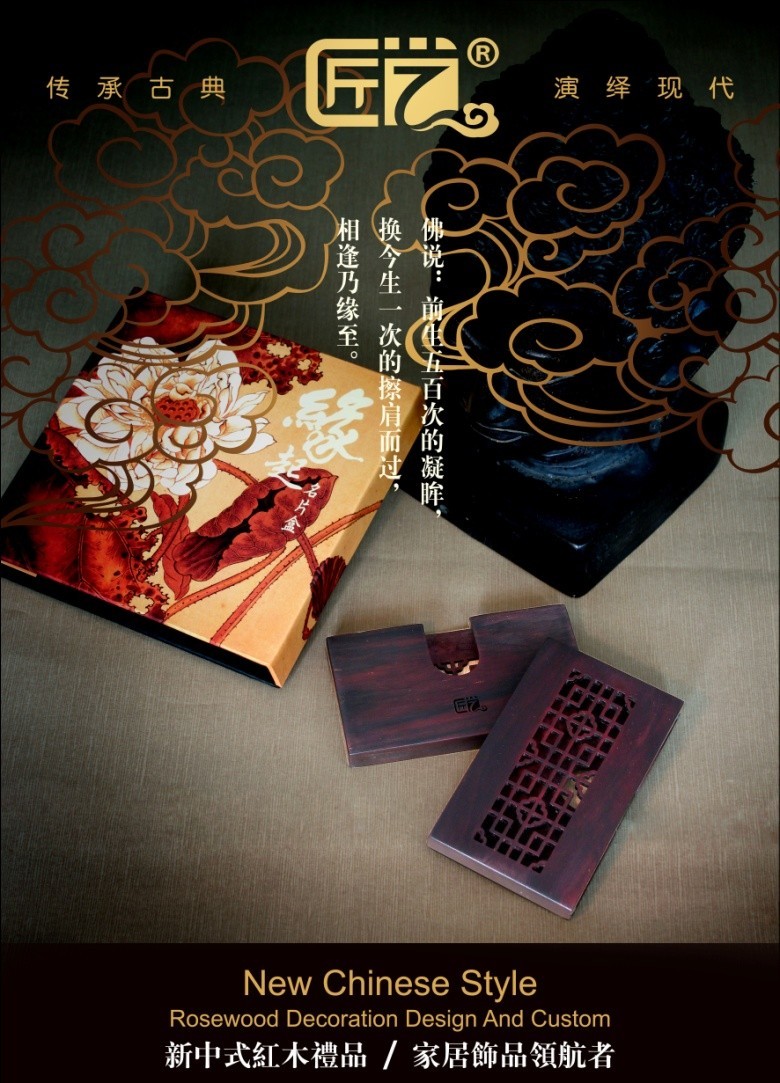 匠藝：新中式紅木禮品、家居飾品領(lǐng)航者