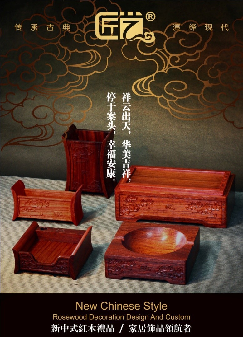 匠藝：新中式紅木禮品、家居飾品領(lǐng)航者