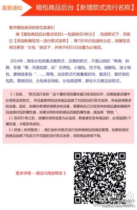 淘寶管控箱包類目款式名稱