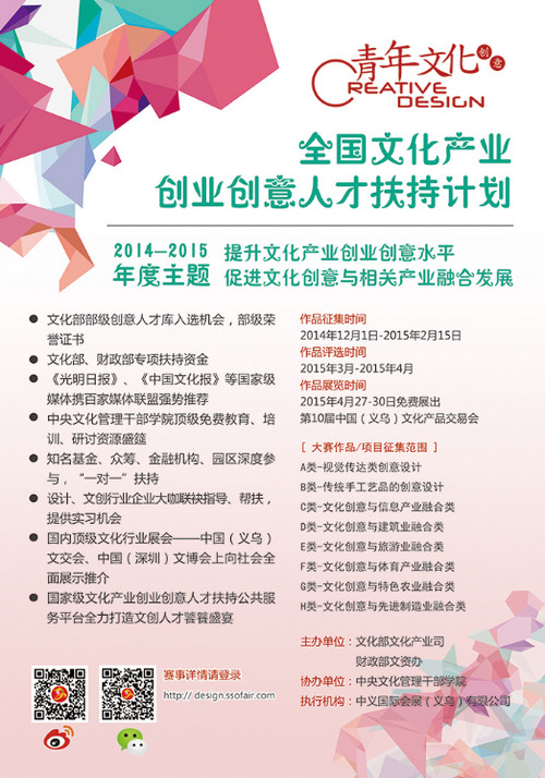文化部、財政部文化產(chǎn)業(yè)創(chuàng)業(yè)創(chuàng)意人才扶持計劃——作品征集啟事