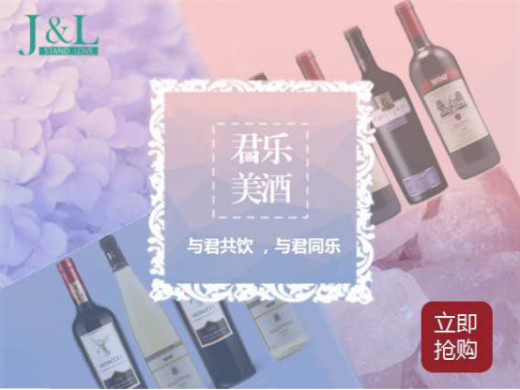 君蘭子品牌：君樂美酒2016 全新啟動