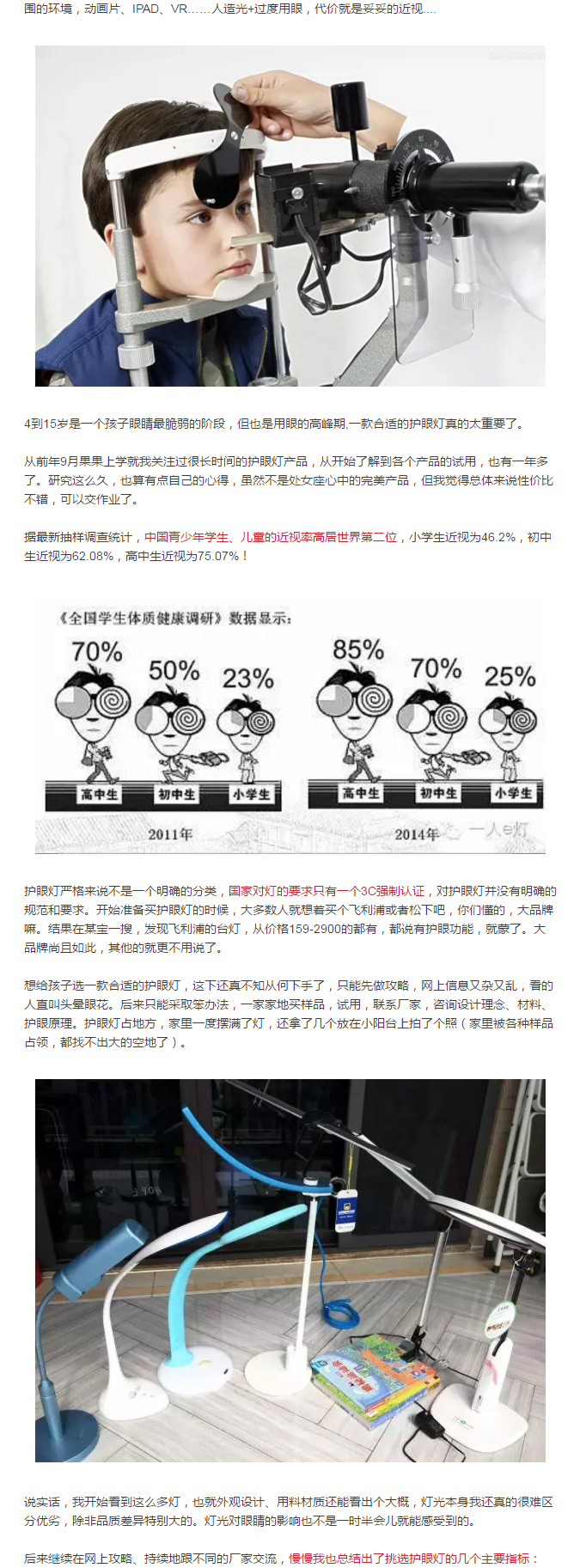 親身比對(duì)了十幾臺(tái)兒童護(hù)眼燈后，我選擇了它！