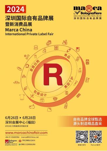 深圳國(guó)際自有品牌展Marca China 2024正式啟動(dòng)！創(chuàng)新1+2模式，邀您共踏新征程